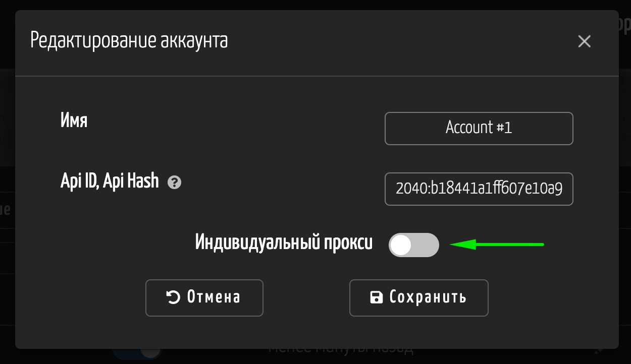 Индивидуальные прокси аккаунта в приложении OneDash Telegram